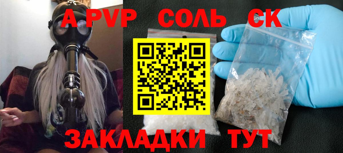 Альфа ПВП крисы CK Кострома