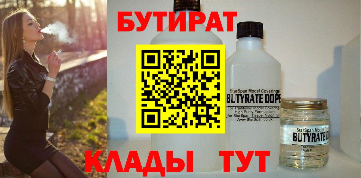 Кострома  Бутират BDO 33%  Вход с VPN 